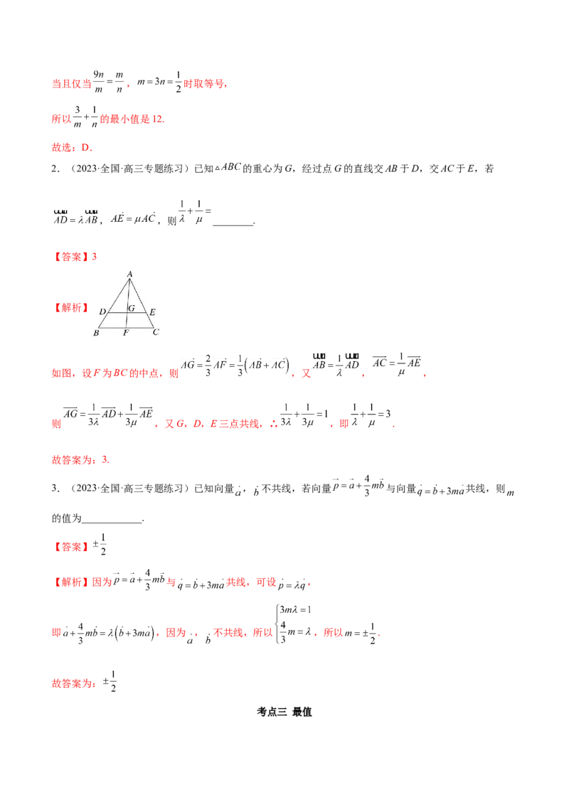 10.1平面向量的线性运算及基本定理（精讲）（提升版）（解析版）_2.2025数学总复习_2023年新高考资料_一轮复习_2023年高考数学一轮复习（提升版）（新高考地区专用）