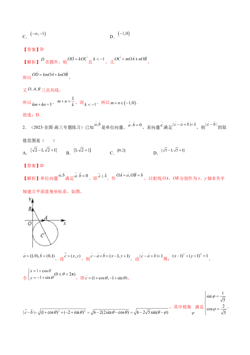 10.1平面向量的线性运算及基本定理（精讲）（提升版）（解析版）_2.2025数学总复习_2023年新高考资料_一轮复习_2023年高考数学一轮复习（提升版）（新高考地区专用）