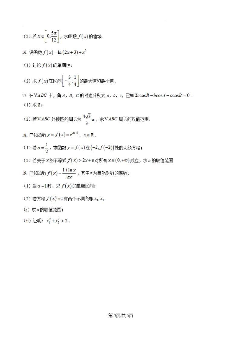 山西省大同市第一中学校2024-2025学年高三上学期第二次学情监测数学试题+答案_A1502026各地模拟卷（超值！）_10月_241006山西省大同市第一中学校2024-2025学年高三上学期9月月考