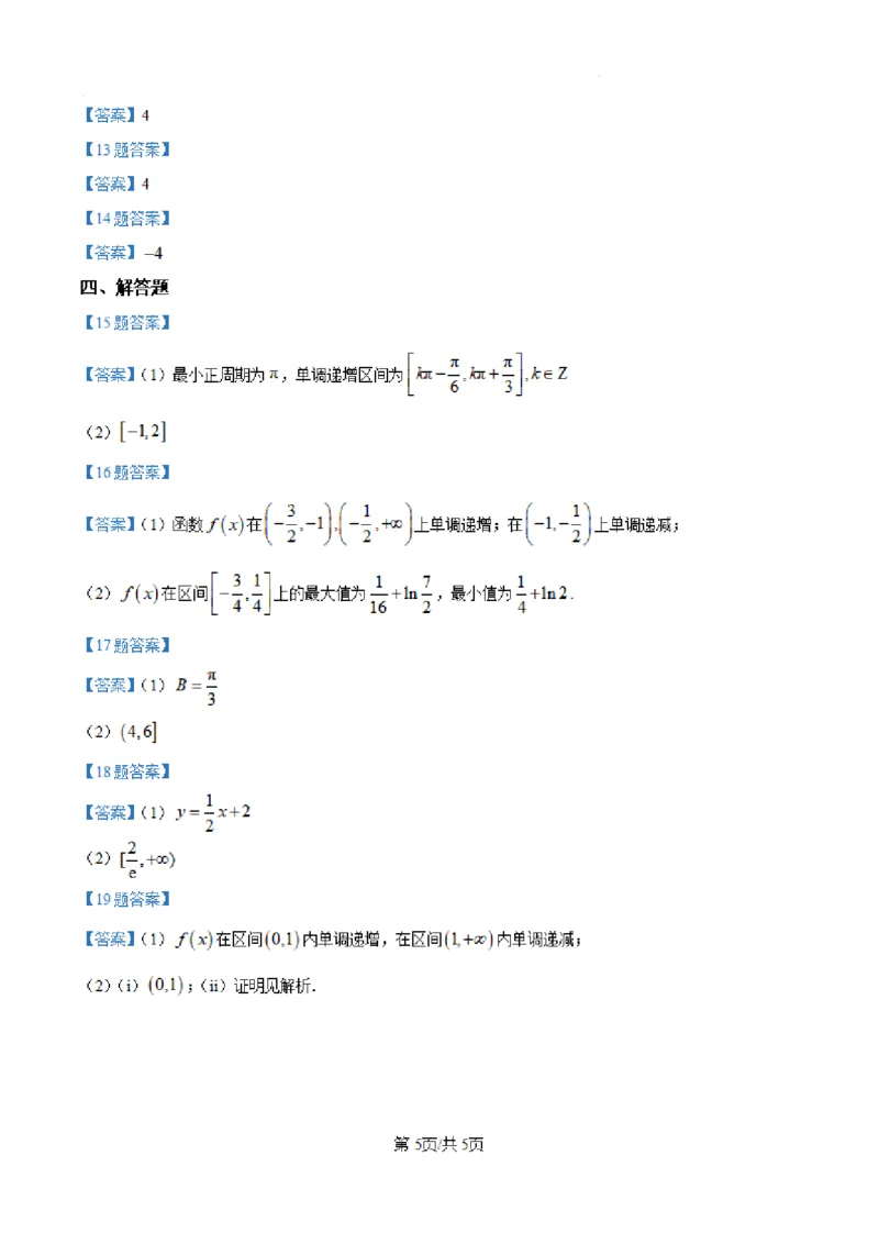 山西省大同市第一中学校2024-2025学年高三上学期第二次学情监测数学试题+答案_A1502026各地模拟卷（超值！）_10月_241006山西省大同市第一中学校2024-2025学年高三上学期9月月考