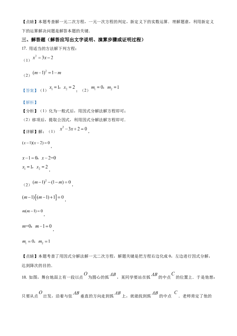精品解析：北京市房山区燕山地区2020-2021学年九年级上学期期末数学试题（解析版）(1)_北京初中期末题_C605-京七八九_B京市数学七八九_北京9上数学_2020-2021