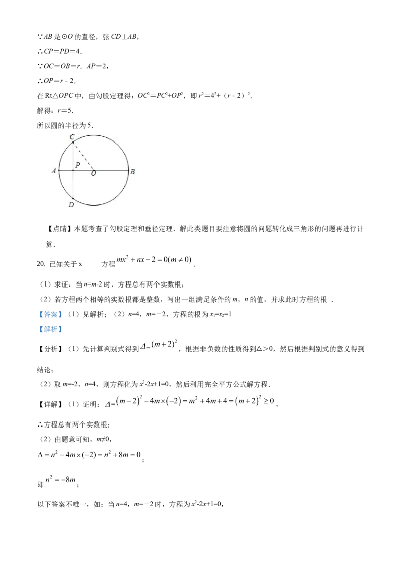 精品解析：北京市房山区燕山地区2020-2021学年九年级上学期期末数学试题（解析版）(1)_北京初中期末题_C605-京七八九_B京市数学七八九_北京9上数学_2020-2021