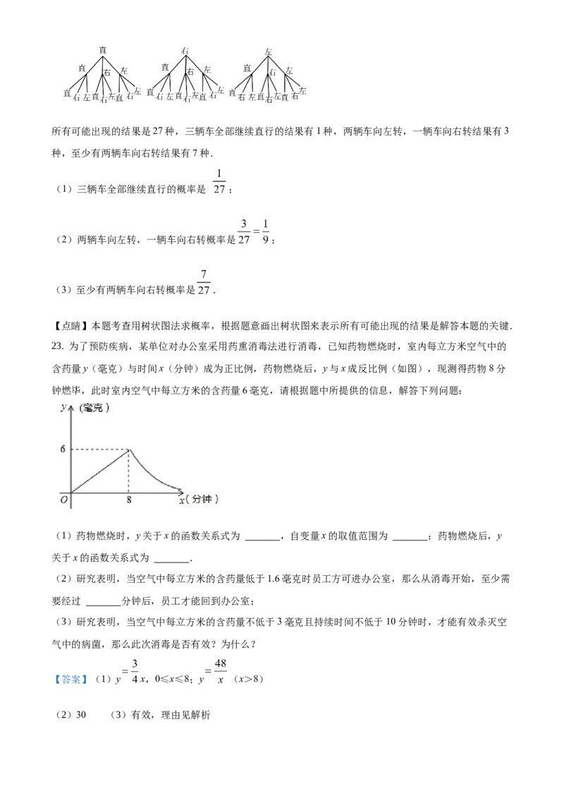 精品解析：北京市房山区燕山地区2020-2021学年九年级上学期期末数学试题（解析版）(1)_北京初中期末题_C605-京七八九_B京市数学七八九_北京9上数学_2020-2021
