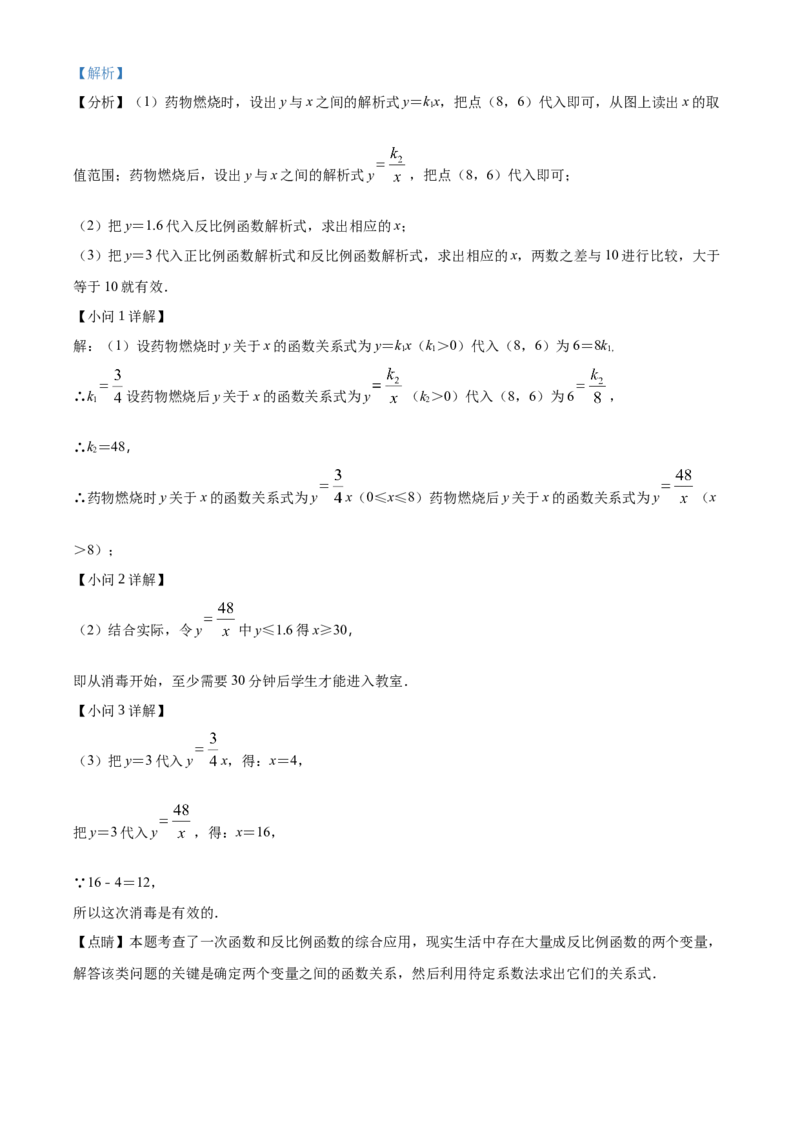 精品解析：北京市房山区燕山地区2020-2021学年九年级上学期期末数学试题（解析版）(1)_北京初中期末题_C605-京七八九_B京市数学七八九_北京9上数学_2020-2021