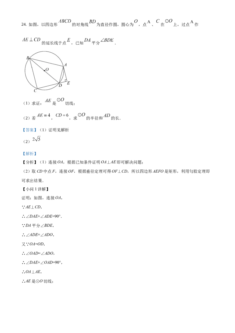 精品解析：北京市房山区燕山地区2020-2021学年九年级上学期期末数学试题（解析版）(1)_北京初中期末题_C605-京七八九_B京市数学七八九_北京9上数学_2020-2021