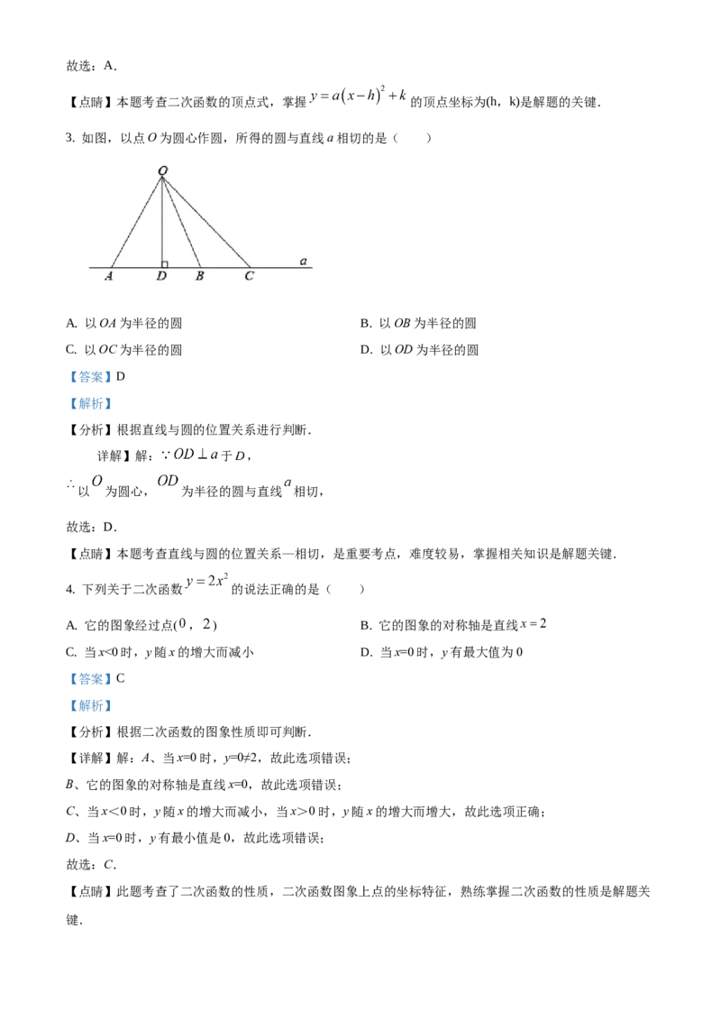 精品解析：北京市房山区燕山地区2020-2021学年九年级上学期期末数学试题（解析版）(1)_北京初中期末题_C605-京七八九_B京市数学七八九_北京9上数学_2020-2021