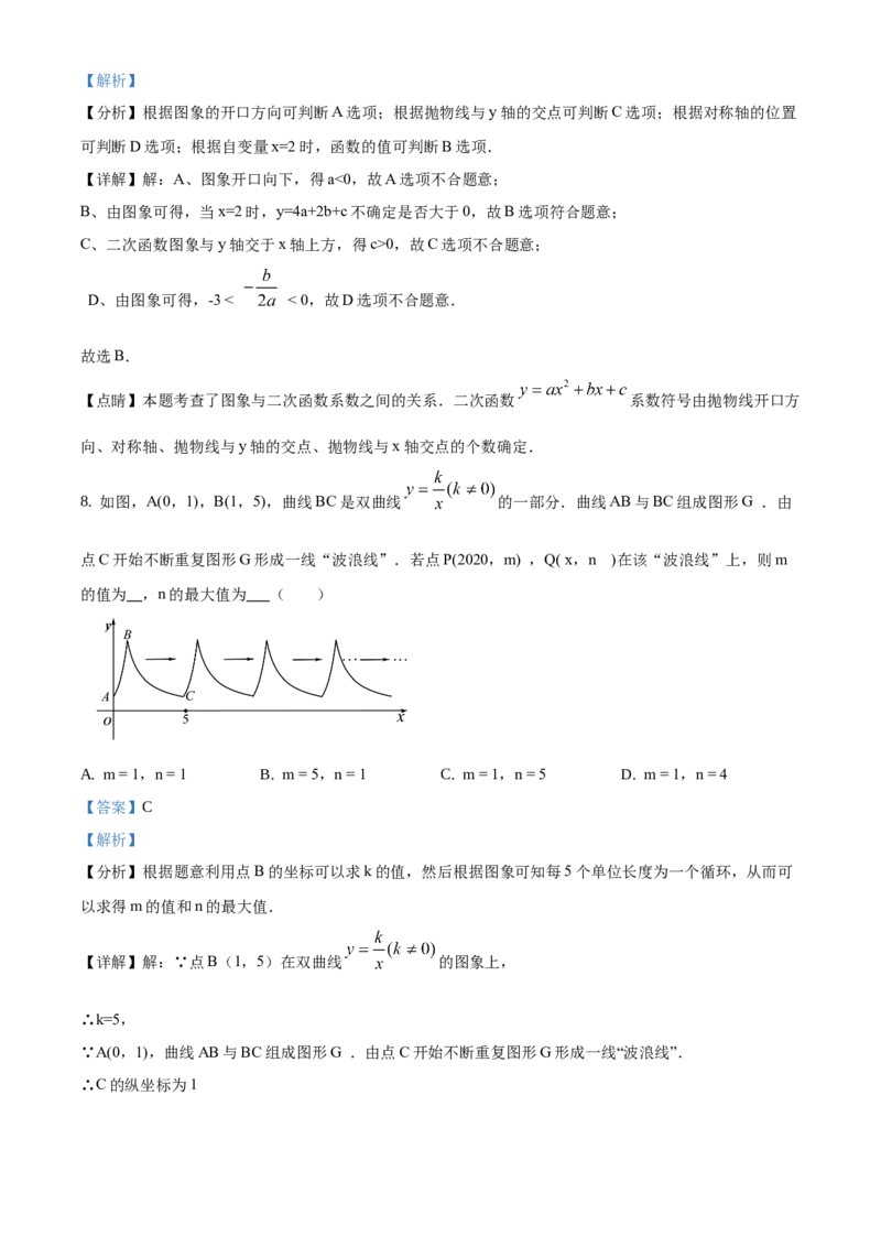 精品解析：北京市房山区燕山地区2020-2021学年九年级上学期期末数学试题（解析版）(1)_北京初中期末题_C605-京七八九_B京市数学七八九_北京9上数学_2020-2021