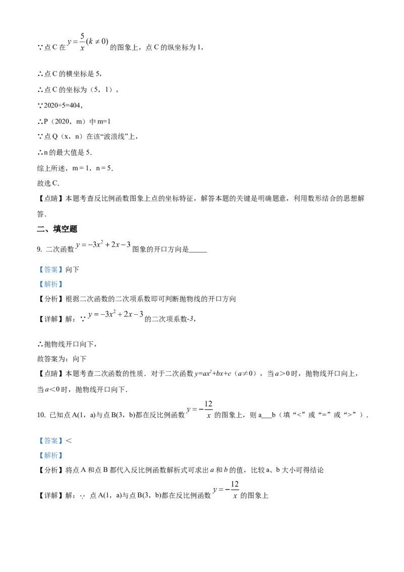 精品解析：北京市房山区燕山地区2020-2021学年九年级上学期期末数学试题（解析版）(1)_北京初中期末题_C605-京七八九_B京市数学七八九_北京9上数学_2020-2021