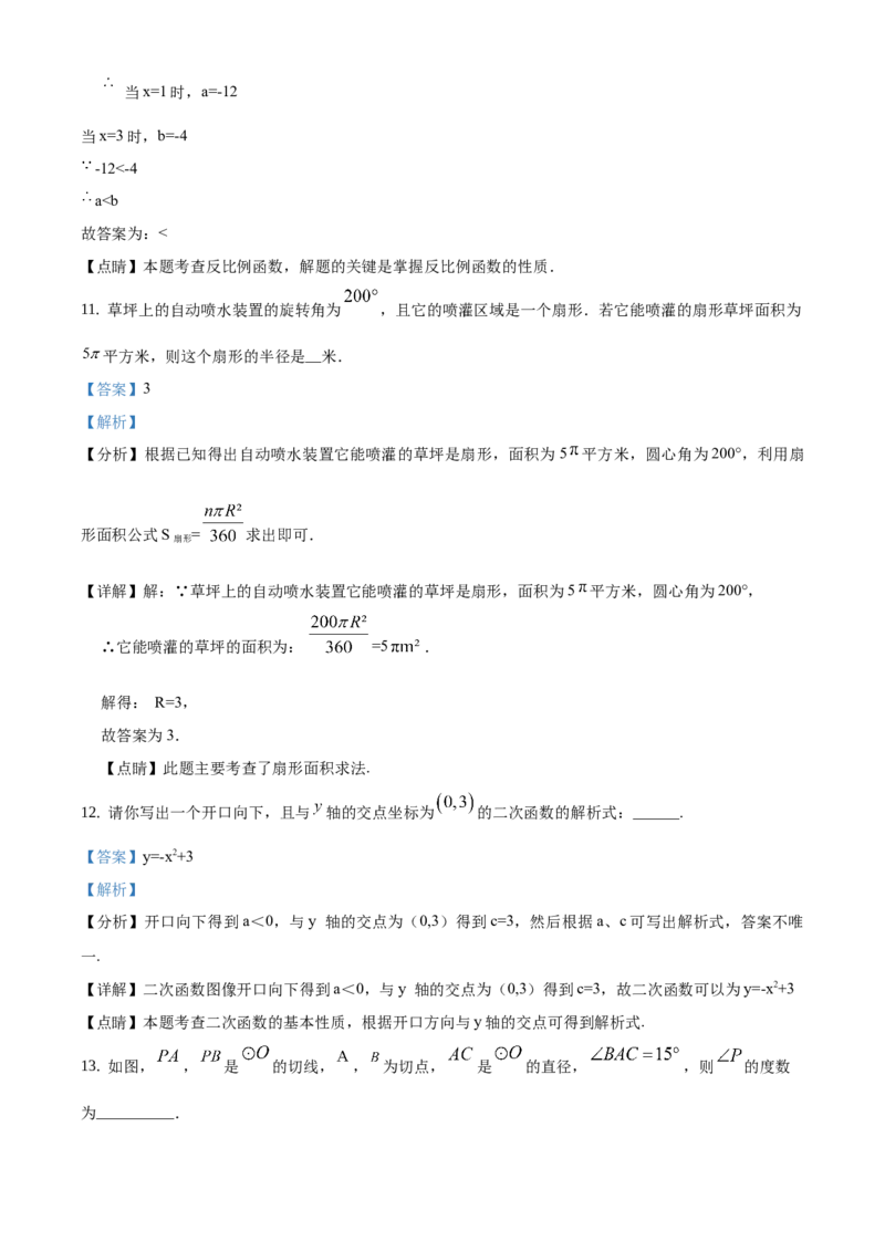 精品解析：北京市房山区燕山地区2020-2021学年九年级上学期期末数学试题（解析版）(1)_北京初中期末题_C605-京七八九_B京市数学七八九_北京9上数学_2020-2021