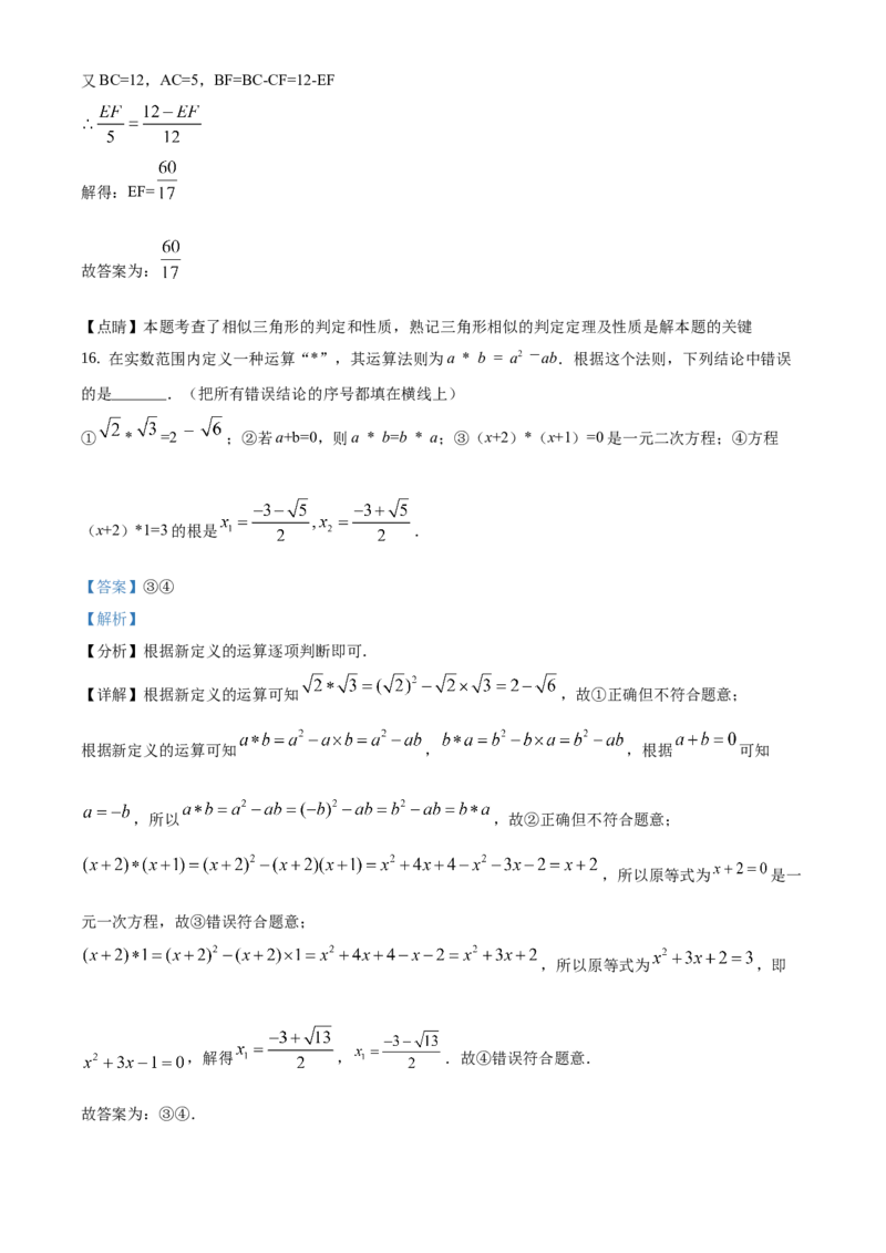 精品解析：北京市房山区燕山地区2020-2021学年九年级上学期期末数学试题（解析版）(1)_北京初中期末题_C605-京七八九_B京市数学七八九_北京9上数学_2020-2021