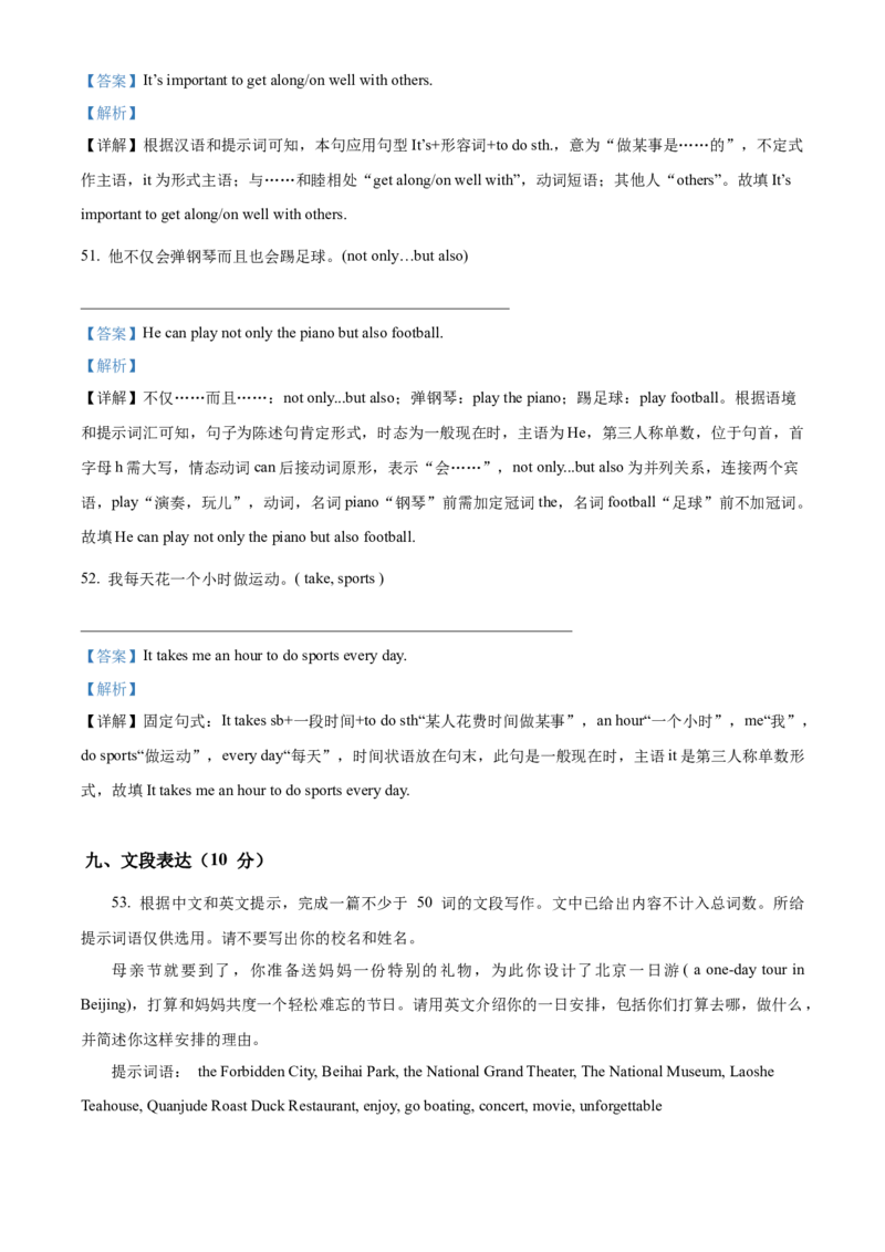 精品解析：北京市一六一中学2021-2022学年七年级下学期期中英语试题（解析版）(1)_北京初中期末题_C605-京七八九_B京英语七八九_北京7下英语_2021-2022