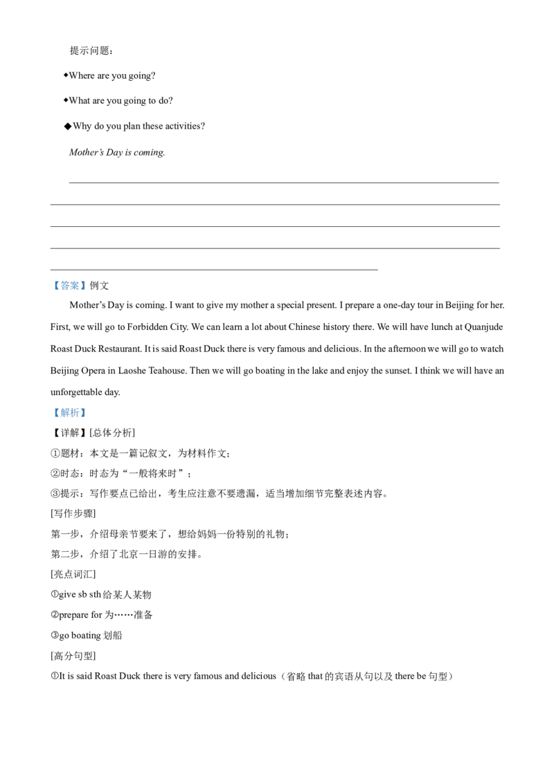 精品解析：北京市一六一中学2021-2022学年七年级下学期期中英语试题（解析版）(1)_北京初中期末题_C605-京七八九_B京英语七八九_北京7下英语_2021-2022
