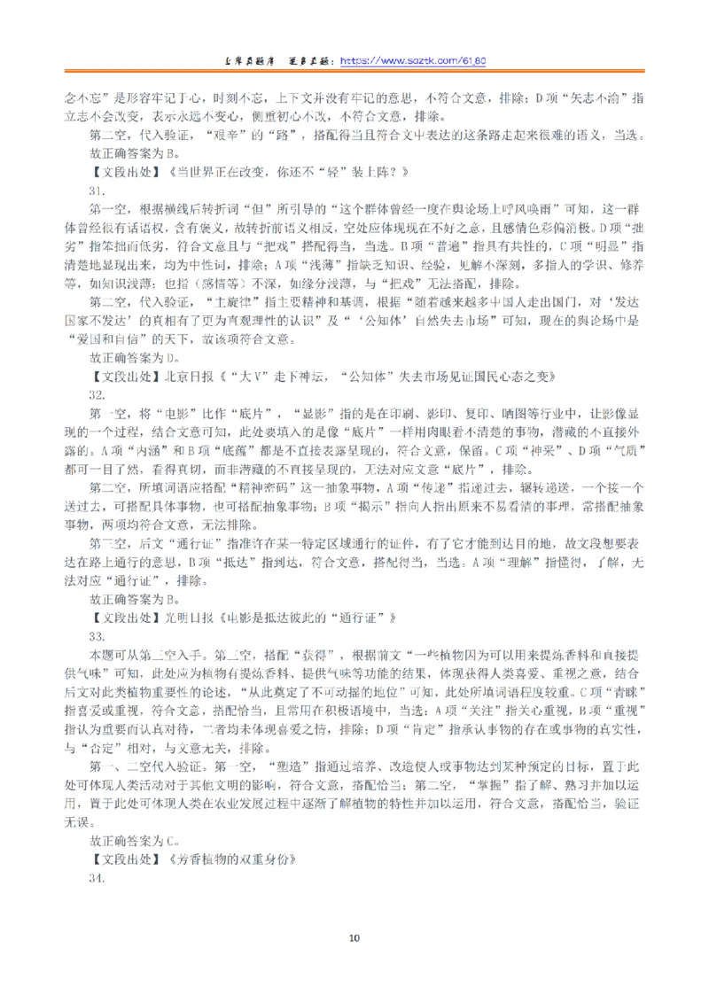 2021年10月23日全国事业单位联考A类《职业能力倾向测验》答案+解析_26事业职测+综合_闲鱼2026事业单位职测+综合_1.职测资料包_03历年真题合集(15-25年)_A类职业能力测验15-25