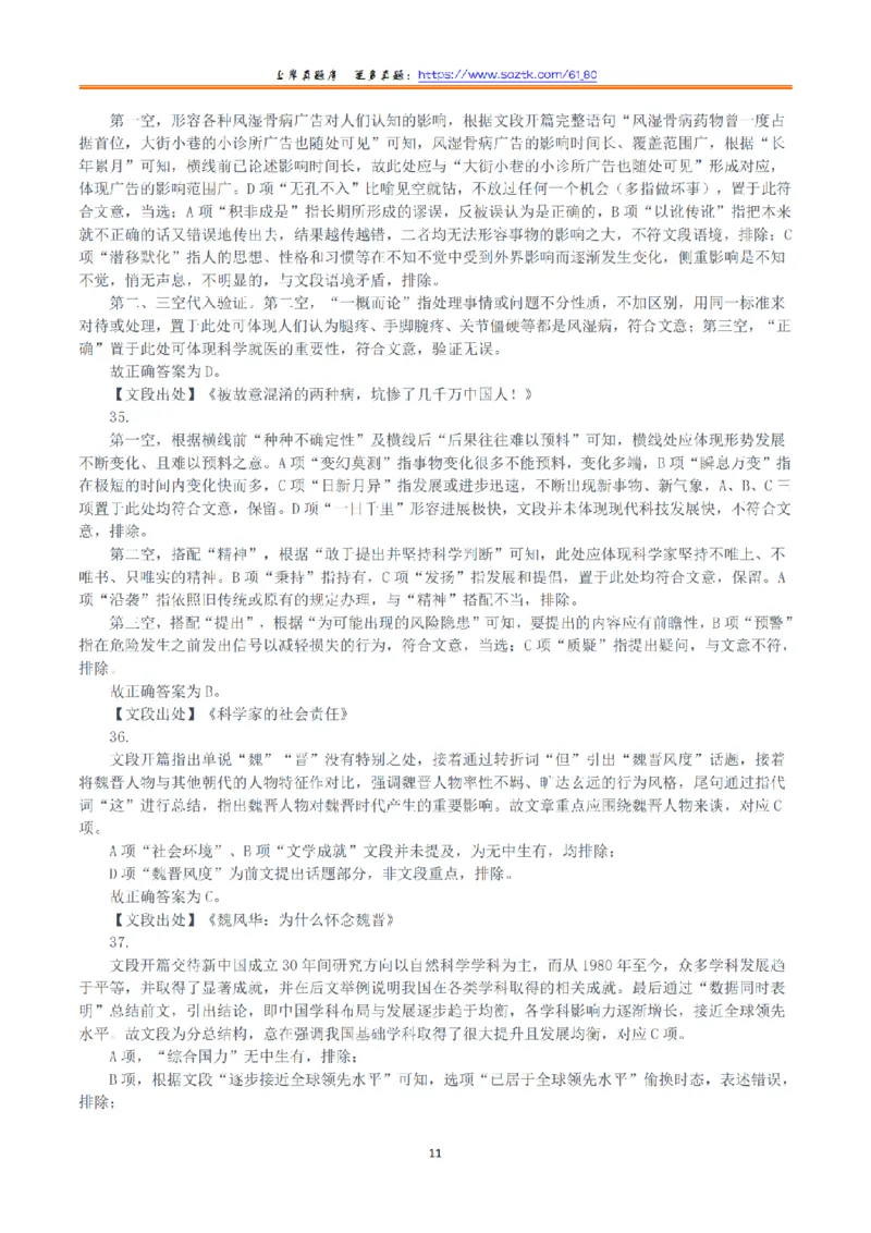 2021年10月23日全国事业单位联考A类《职业能力倾向测验》答案+解析_26事业职测+综合_闲鱼2026事业单位职测+综合_1.职测资料包_03历年真题合集(15-25年)_A类职业能力测验15-25
