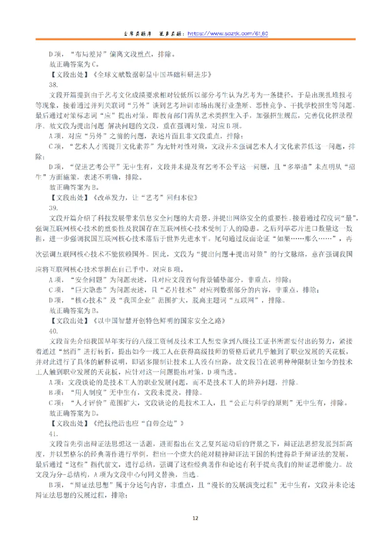 2021年10月23日全国事业单位联考A类《职业能力倾向测验》答案+解析_26事业职测+综合_闲鱼2026事业单位职测+综合_1.职测资料包_03历年真题合集(15-25年)_A类职业能力测验15-25