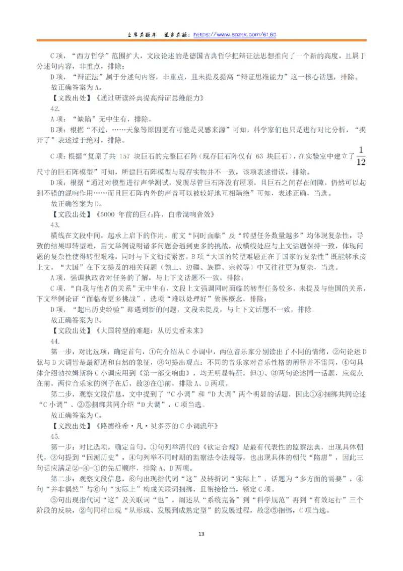 2021年10月23日全国事业单位联考A类《职业能力倾向测验》答案+解析_26事业职测+综合_闲鱼2026事业单位职测+综合_1.职测资料包_03历年真题合集(15-25年)_A类职业能力测验15-25