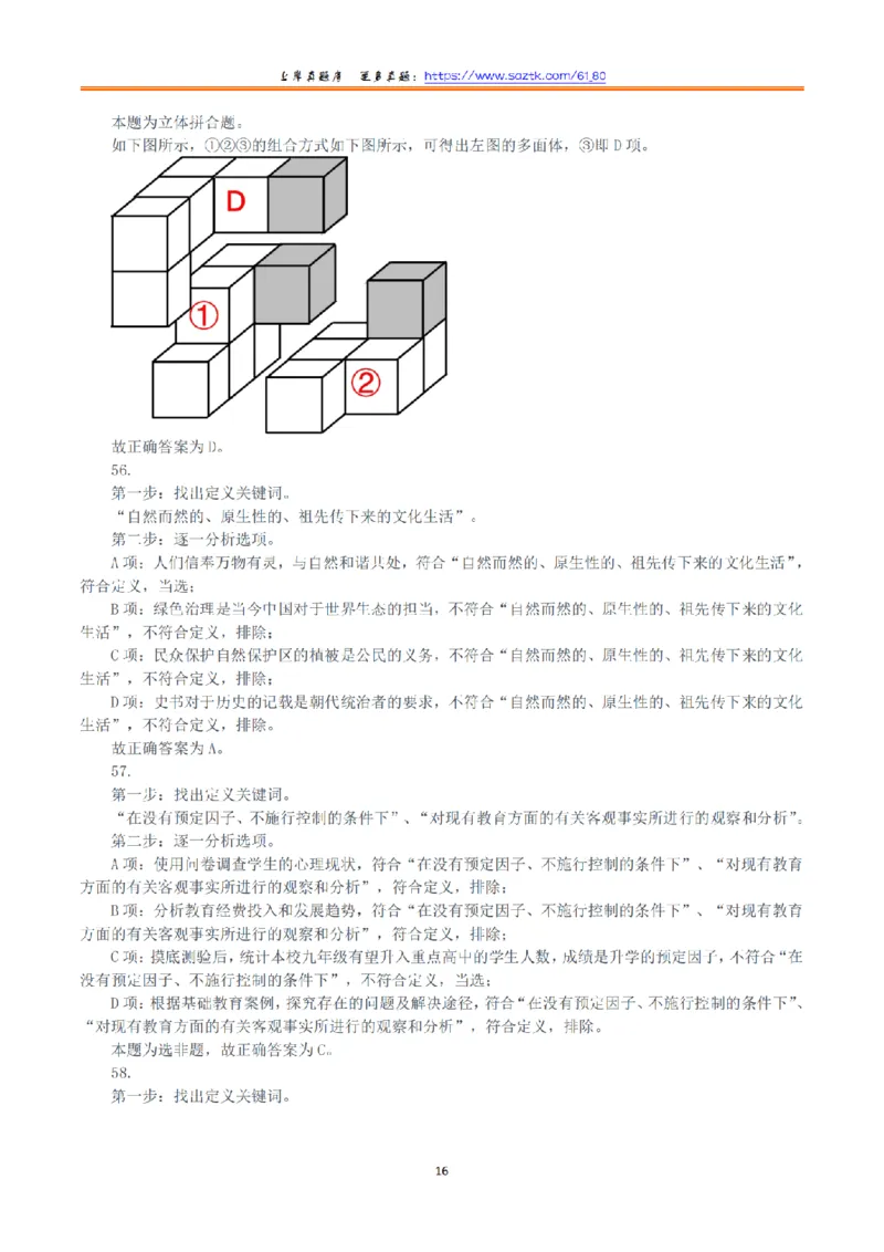 2021年10月23日全国事业单位联考A类《职业能力倾向测验》答案+解析_26事业职测+综合_闲鱼2026事业单位职测+综合_1.职测资料包_03历年真题合集(15-25年)_A类职业能力测验15-25