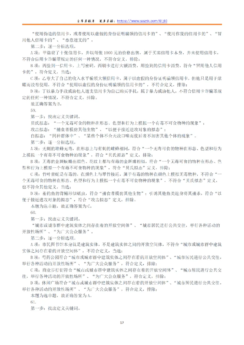 2021年10月23日全国事业单位联考A类《职业能力倾向测验》答案+解析_26事业职测+综合_闲鱼2026事业单位职测+综合_1.职测资料包_03历年真题合集(15-25年)_A类职业能力测验15-25