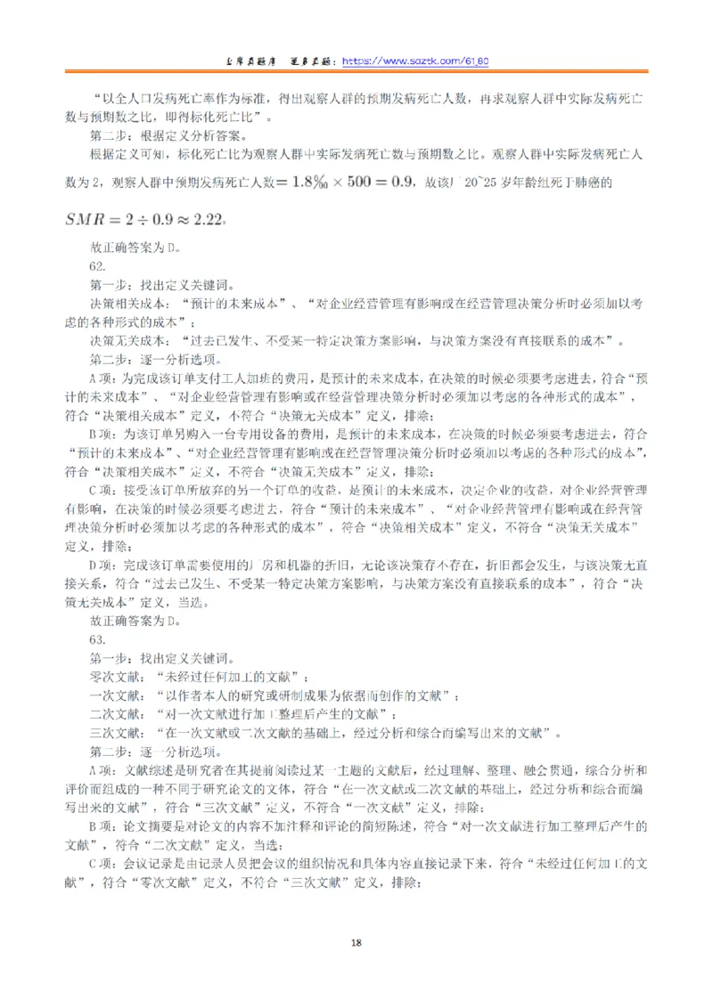 2021年10月23日全国事业单位联考A类《职业能力倾向测验》答案+解析_26事业职测+综合_闲鱼2026事业单位职测+综合_1.职测资料包_03历年真题合集(15-25年)_A类职业能力测验15-25