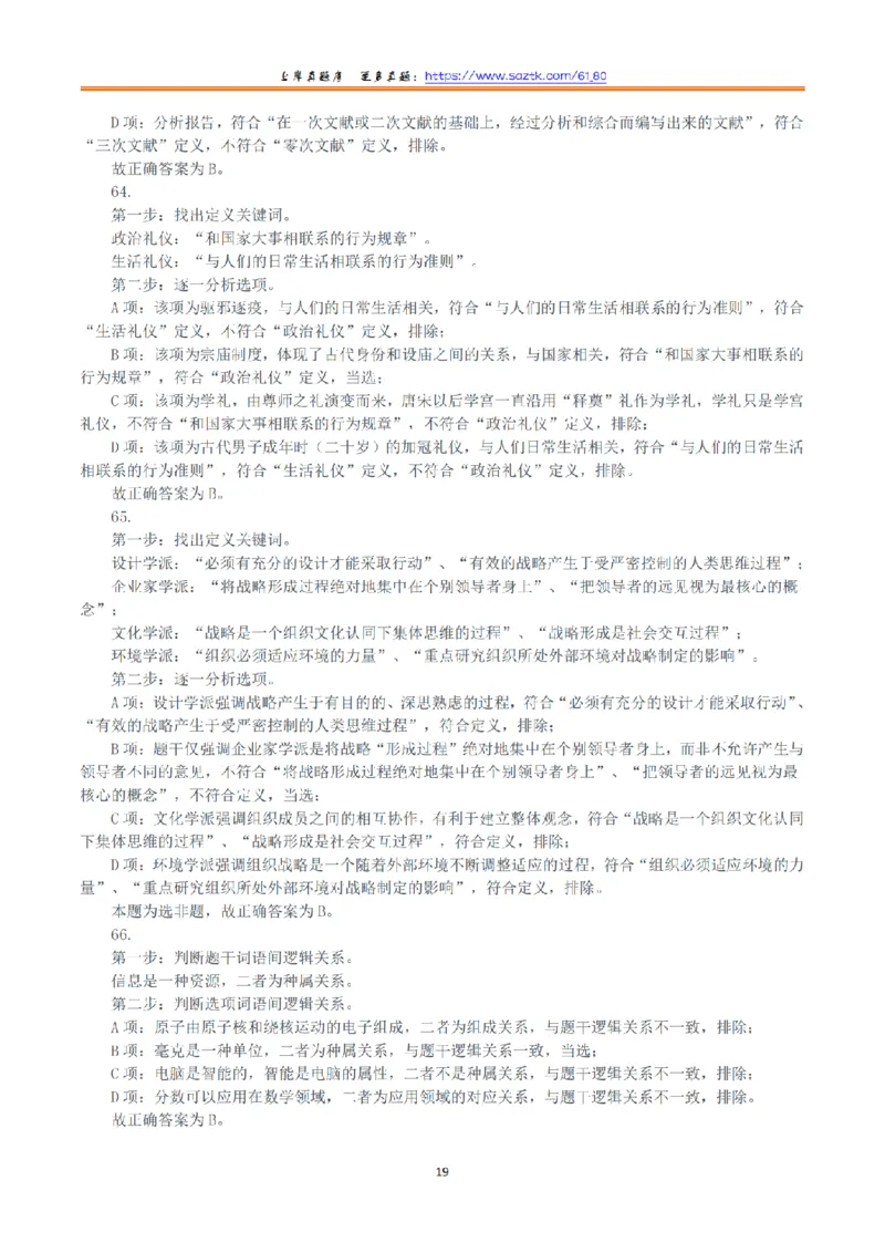 2021年10月23日全国事业单位联考A类《职业能力倾向测验》答案+解析_26事业职测+综合_闲鱼2026事业单位职测+综合_1.职测资料包_03历年真题合集(15-25年)_A类职业能力测验15-25