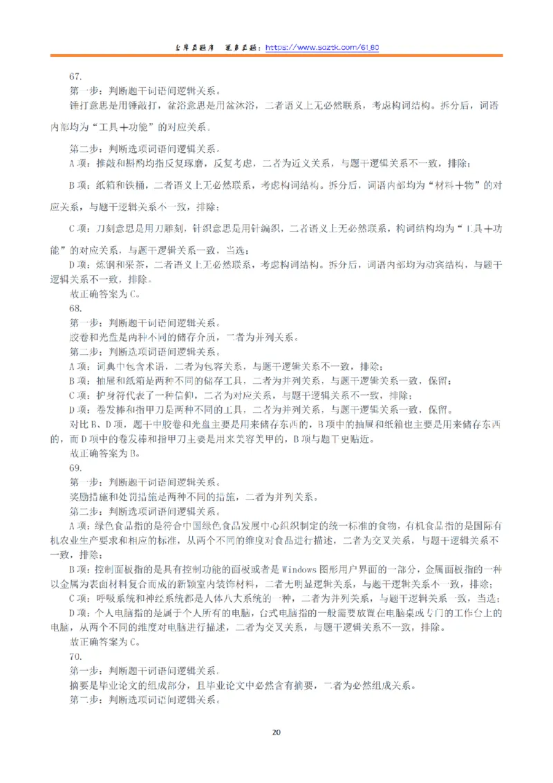 2021年10月23日全国事业单位联考A类《职业能力倾向测验》答案+解析_26事业职测+综合_闲鱼2026事业单位职测+综合_1.职测资料包_03历年真题合集(15-25年)_A类职业能力测验15-25