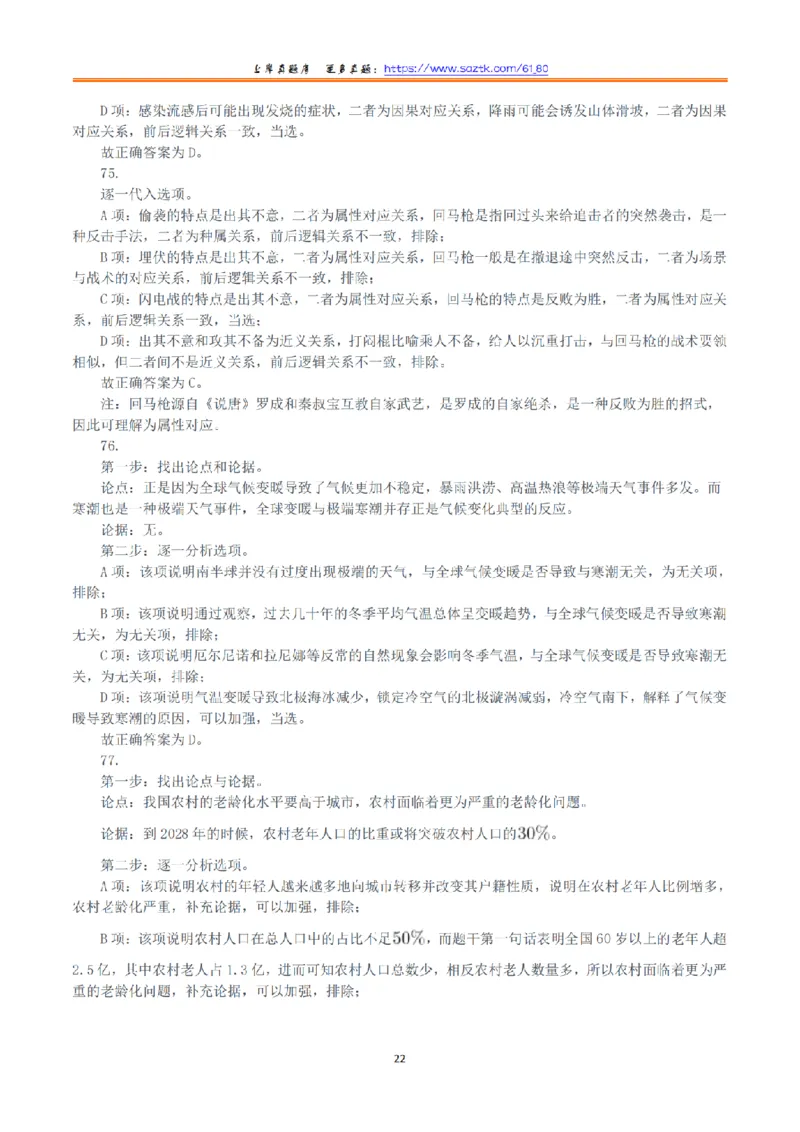 2021年10月23日全国事业单位联考A类《职业能力倾向测验》答案+解析_26事业职测+综合_闲鱼2026事业单位职测+综合_1.职测资料包_03历年真题合集(15-25年)_A类职业能力测验15-25
