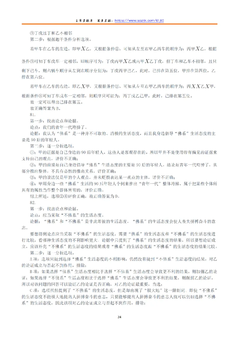2021年10月23日全国事业单位联考A类《职业能力倾向测验》答案+解析_26事业职测+综合_闲鱼2026事业单位职测+综合_1.职测资料包_03历年真题合集(15-25年)_A类职业能力测验15-25