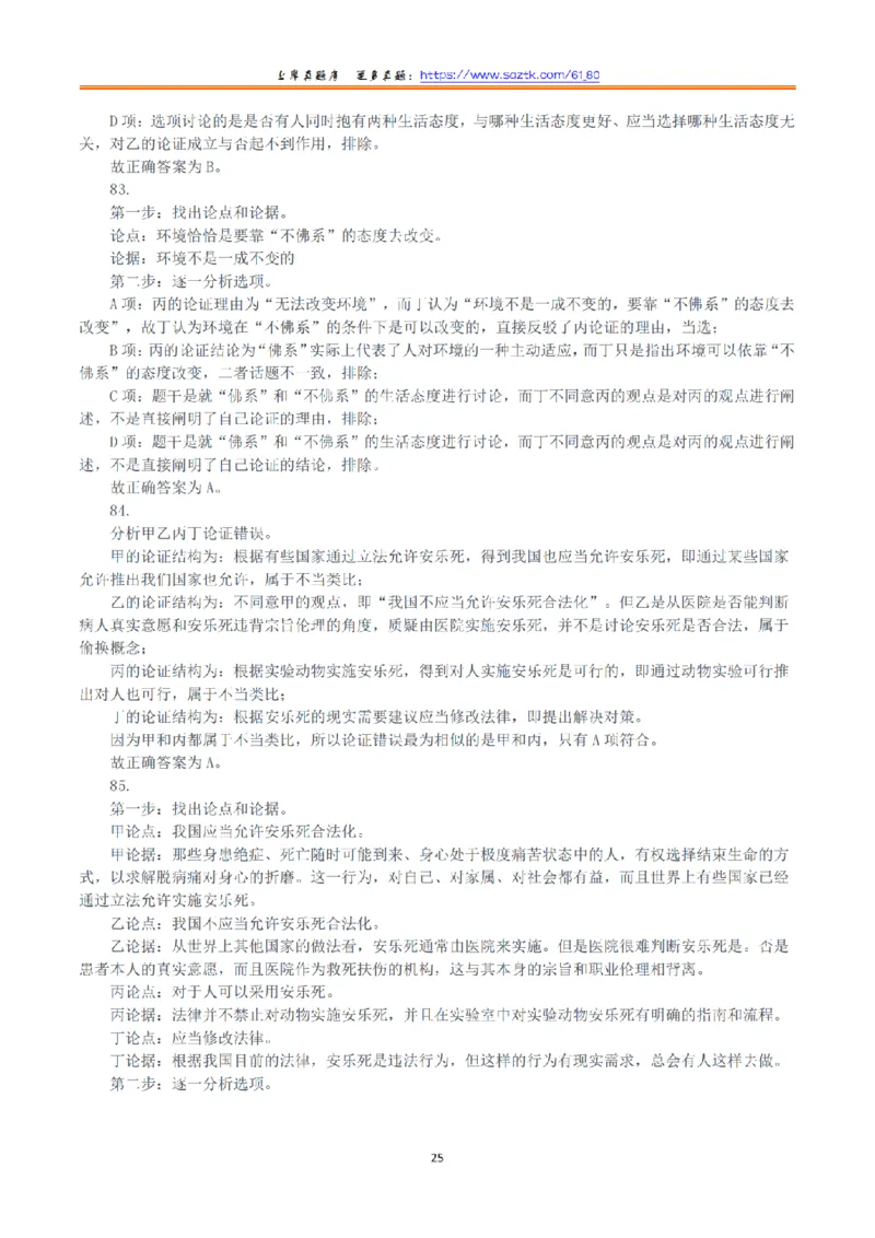 2021年10月23日全国事业单位联考A类《职业能力倾向测验》答案+解析_26事业职测+综合_闲鱼2026事业单位职测+综合_1.职测资料包_03历年真题合集(15-25年)_A类职业能力测验15-25