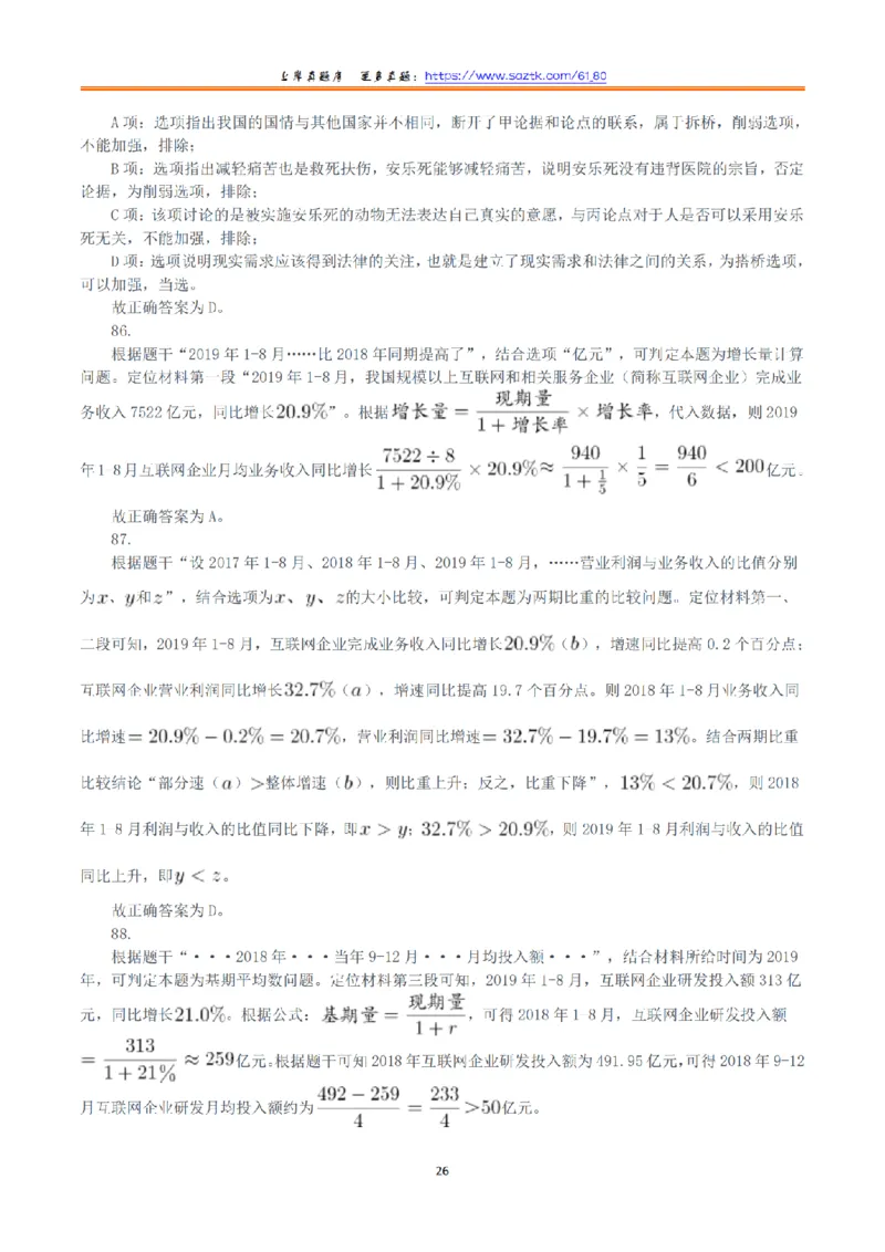 2021年10月23日全国事业单位联考A类《职业能力倾向测验》答案+解析_26事业职测+综合_闲鱼2026事业单位职测+综合_1.职测资料包_03历年真题合集(15-25年)_A类职业能力测验15-25