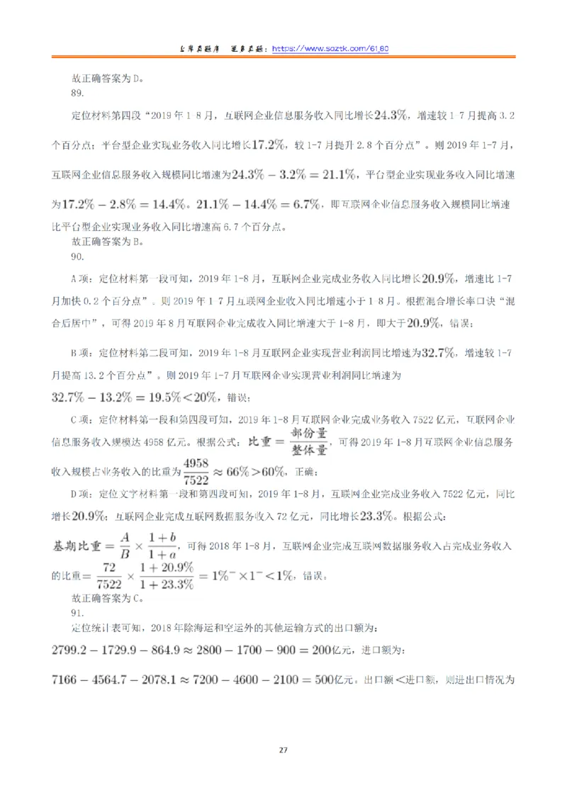 2021年10月23日全国事业单位联考A类《职业能力倾向测验》答案+解析_26事业职测+综合_闲鱼2026事业单位职测+综合_1.职测资料包_03历年真题合集(15-25年)_A类职业能力测验15-25
