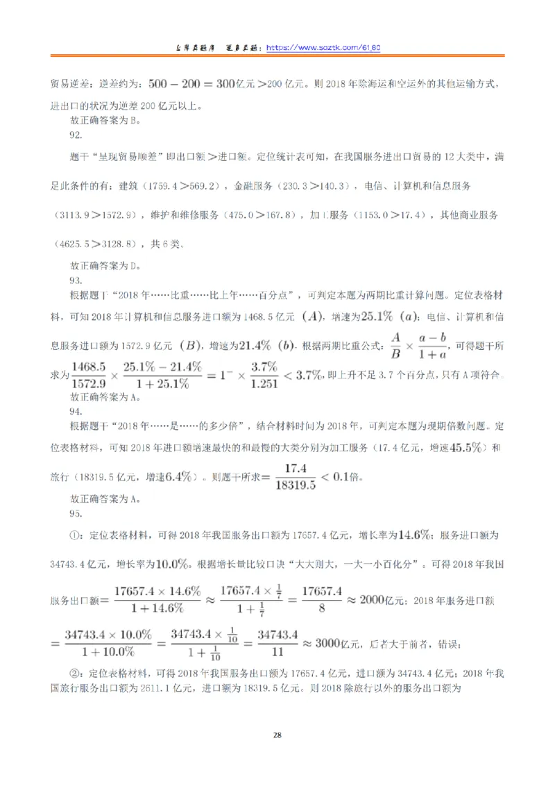 2021年10月23日全国事业单位联考A类《职业能力倾向测验》答案+解析_26事业职测+综合_闲鱼2026事业单位职测+综合_1.职测资料包_03历年真题合集(15-25年)_A类职业能力测验15-25