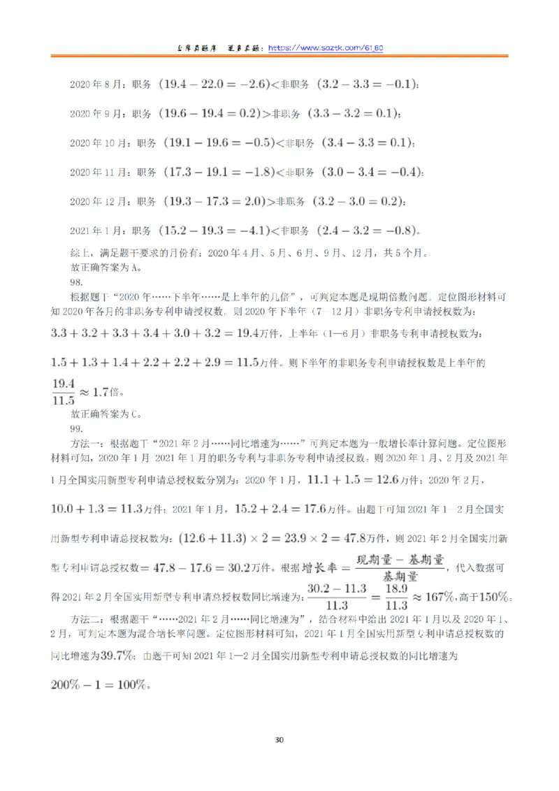 2021年10月23日全国事业单位联考A类《职业能力倾向测验》答案+解析_26事业职测+综合_闲鱼2026事业单位职测+综合_1.职测资料包_03历年真题合集(15-25年)_A类职业能力测验15-25