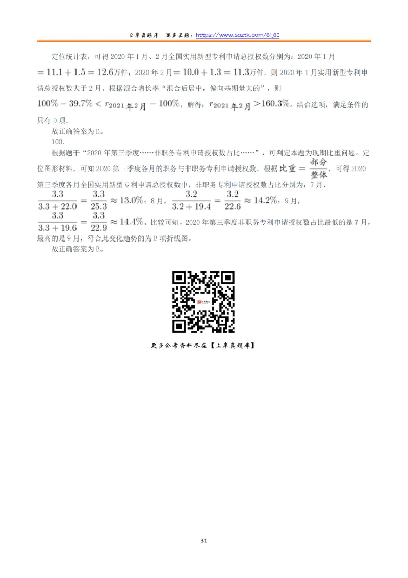 2021年10月23日全国事业单位联考A类《职业能力倾向测验》答案+解析_26事业职测+综合_闲鱼2026事业单位职测+综合_1.职测资料包_03历年真题合集(15-25年)_A类职业能力测验15-25