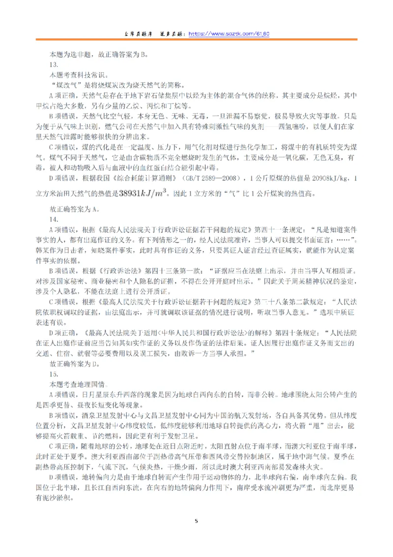 2021年10月23日全国事业单位联考A类《职业能力倾向测验》答案+解析_26事业职测+综合_闲鱼2026事业单位职测+综合_1.职测资料包_03历年真题合集(15-25年)_A类职业能力测验15-25