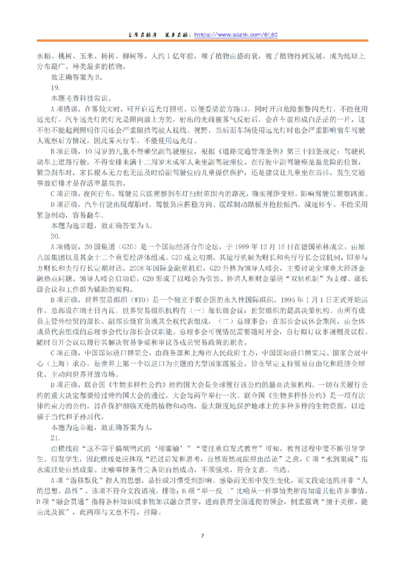 2021年10月23日全国事业单位联考A类《职业能力倾向测验》答案+解析_26事业职测+综合_闲鱼2026事业单位职测+综合_1.职测资料包_03历年真题合集(15-25年)_A类职业能力测验15-25