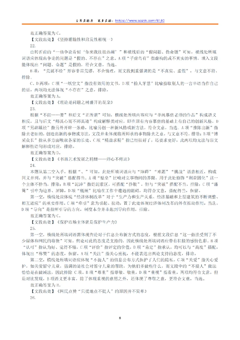 2021年10月23日全国事业单位联考A类《职业能力倾向测验》答案+解析_26事业职测+综合_闲鱼2026事业单位职测+综合_1.职测资料包_03历年真题合集(15-25年)_A类职业能力测验15-25