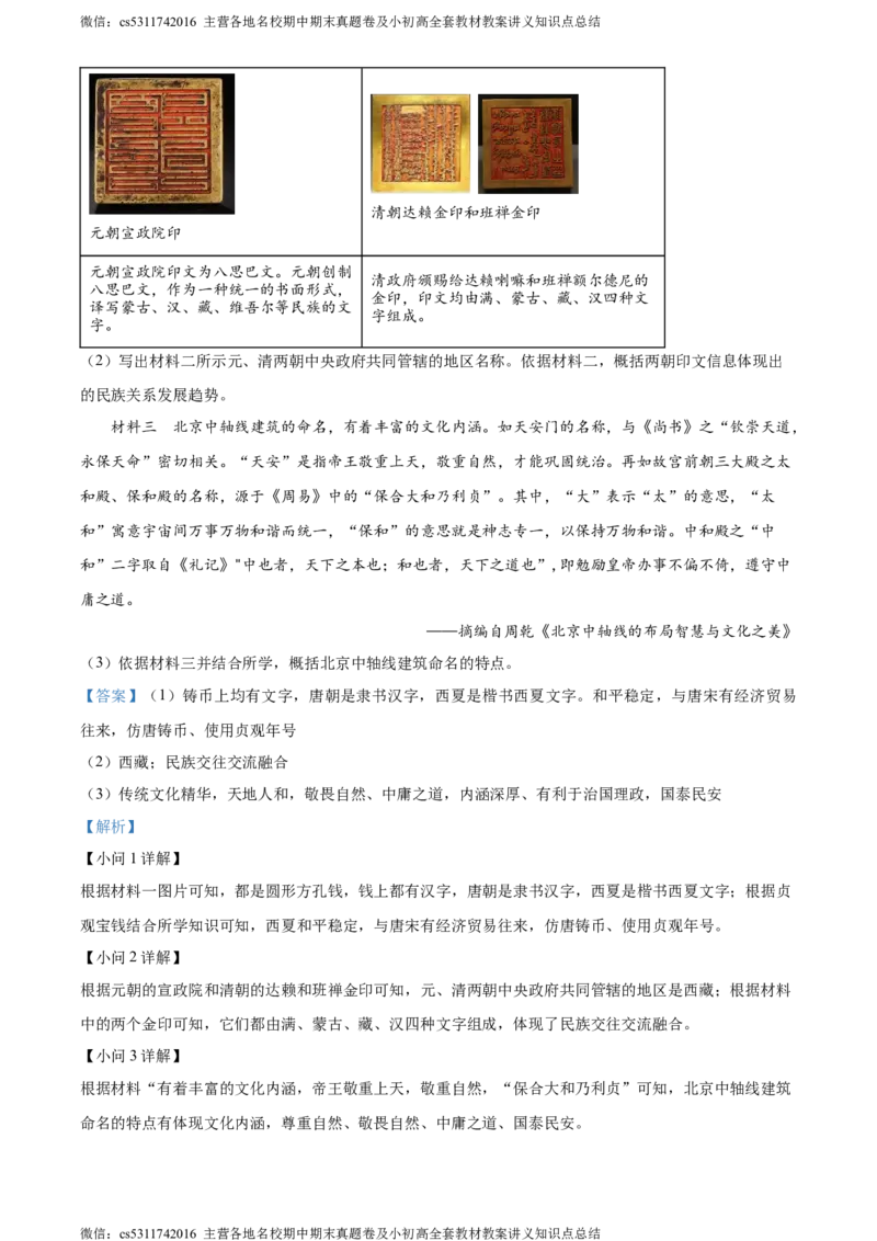 精品解析：北京市东城区2022-2023学年七年级下学期期末历史试题（解析版）(1)_北京初中期末题_C605-京七八九_B京历史七八九_北京7下历史_2022-2024_北京历史7下期末