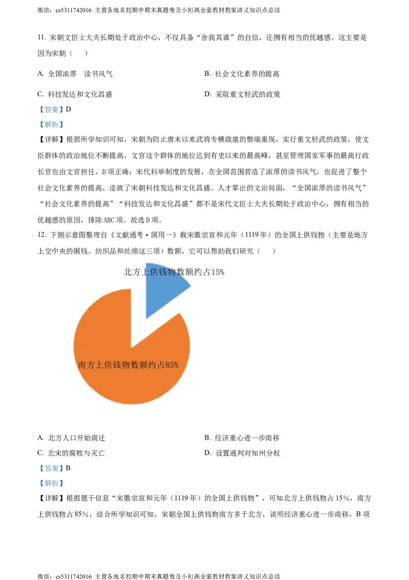 精品解析：北京市东城区2022-2023学年七年级下学期期末历史试题（解析版）(1)_北京初中期末题_C605-京七八九_B京历史七八九_北京7下历史_2022-2024_北京历史7下期末