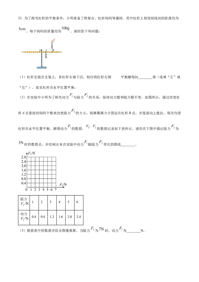 精品解析：北京市丰台区2022-2023学年八年级下学期物理期末试题（解析版）(1)_北京初中期末题_C605-京七八九_B京物理八九_物理_八年级下学期物理_2022-2023