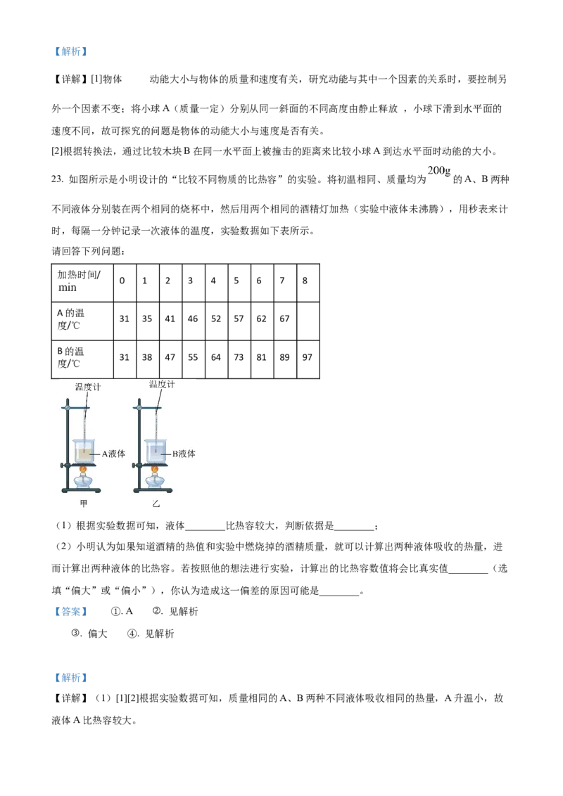 精品解析：北京市丰台区2022-2023学年八年级下学期物理期末试题（解析版）(1)_北京初中期末题_C605-京七八九_B京物理八九_物理_八年级下学期物理_2022-2023