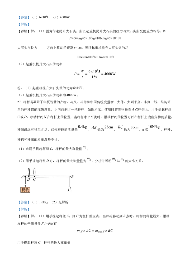 精品解析：北京市丰台区2022-2023学年八年级下学期物理期末试题（解析版）(1)_北京初中期末题_C605-京七八九_B京物理八九_物理_八年级下学期物理_2022-2023