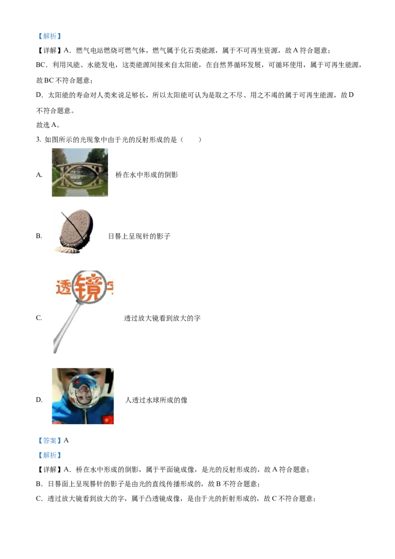 精品解析：北京市丰台区2022-2023学年八年级下学期物理期末试题（解析版）(1)_北京初中期末题_C605-京七八九_B京物理八九_物理_八年级下学期物理_2022-2023