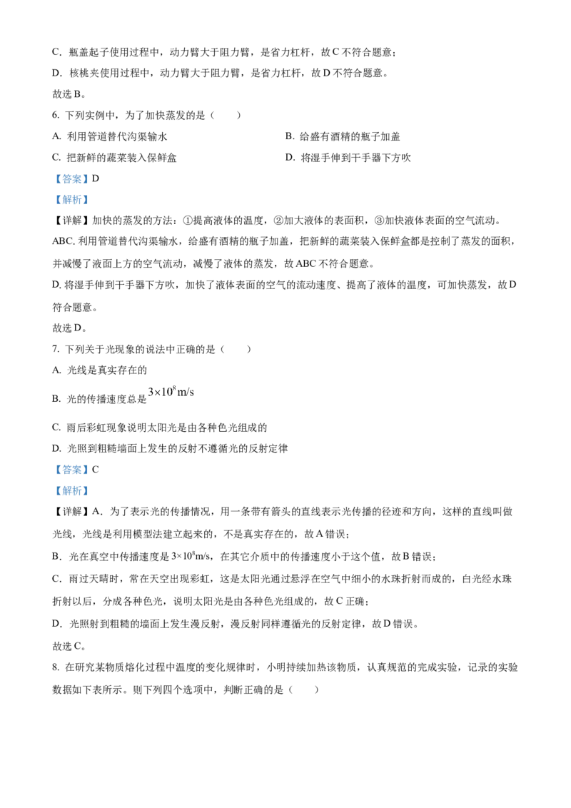 精品解析：北京市丰台区2022-2023学年八年级下学期物理期末试题（解析版）(1)_北京初中期末题_C605-京七八九_B京物理八九_物理_八年级下学期物理_2022-2023