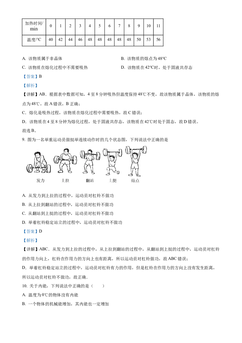 精品解析：北京市丰台区2022-2023学年八年级下学期物理期末试题（解析版）(1)_北京初中期末题_C605-京七八九_B京物理八九_物理_八年级下学期物理_2022-2023