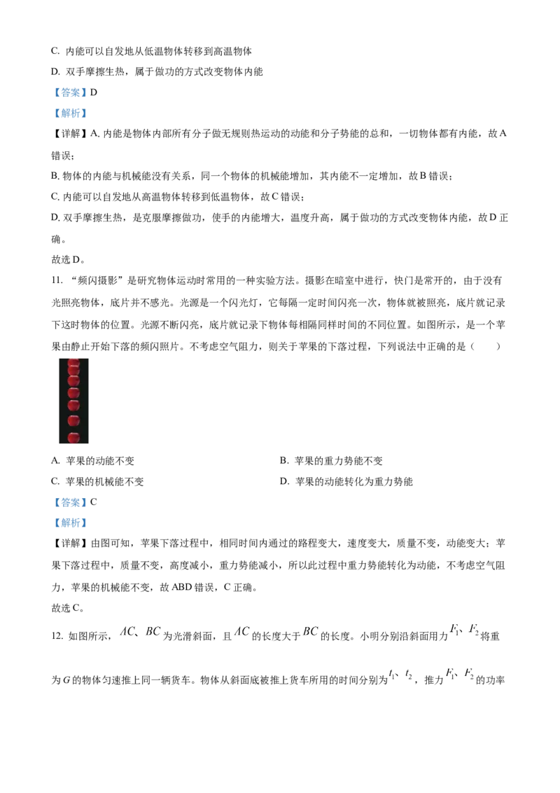 精品解析：北京市丰台区2022-2023学年八年级下学期物理期末试题（解析版）(1)_北京初中期末题_C605-京七八九_B京物理八九_物理_八年级下学期物理_2022-2023