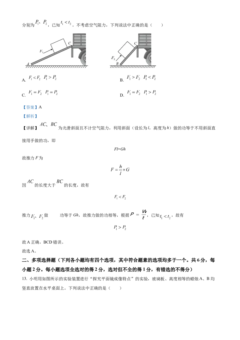 精品解析：北京市丰台区2022-2023学年八年级下学期物理期末试题（解析版）(1)_北京初中期末题_C605-京七八九_B京物理八九_物理_八年级下学期物理_2022-2023