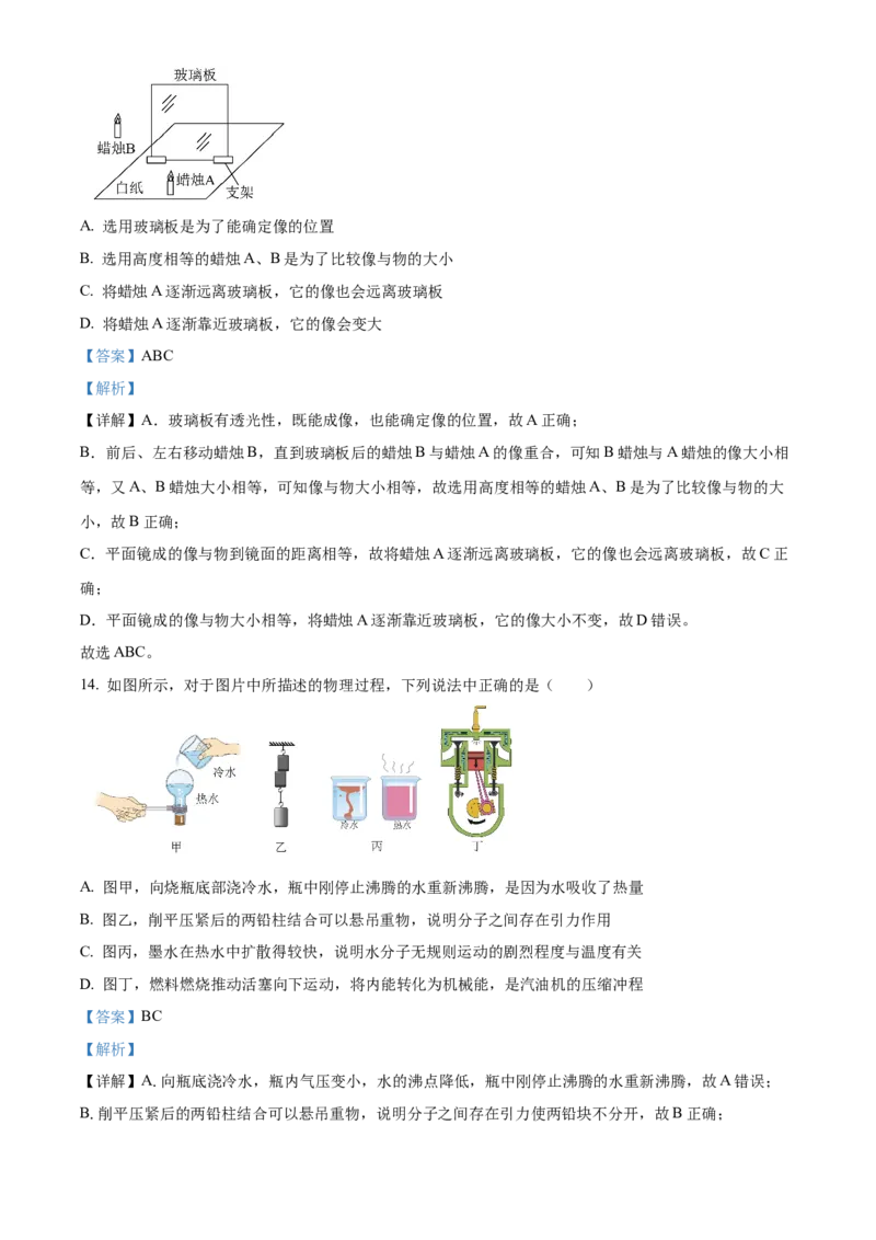 精品解析：北京市丰台区2022-2023学年八年级下学期物理期末试题（解析版）(1)_北京初中期末题_C605-京七八九_B京物理八九_物理_八年级下学期物理_2022-2023