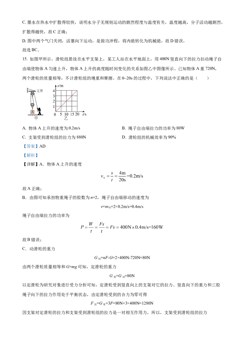 精品解析：北京市丰台区2022-2023学年八年级下学期物理期末试题（解析版）(1)_北京初中期末题_C605-京七八九_B京物理八九_物理_八年级下学期物理_2022-2023