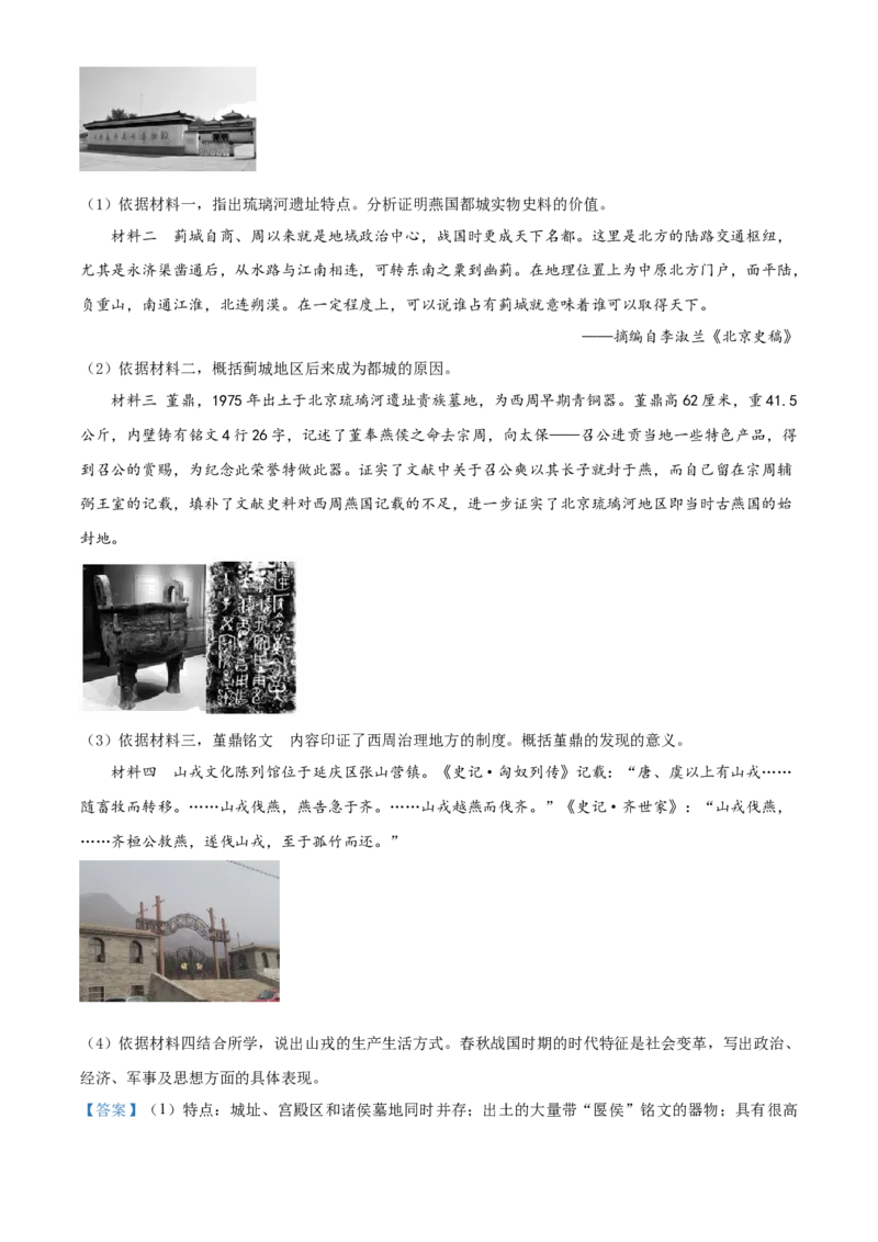 精品解析：北京市延庆区2021-2022学年七年级上学期期末考试历史试题（解析版）(1)_北京初中期末题_C605-京七八九_B京历史七八九_北京7上历史_北京7上历史期末
