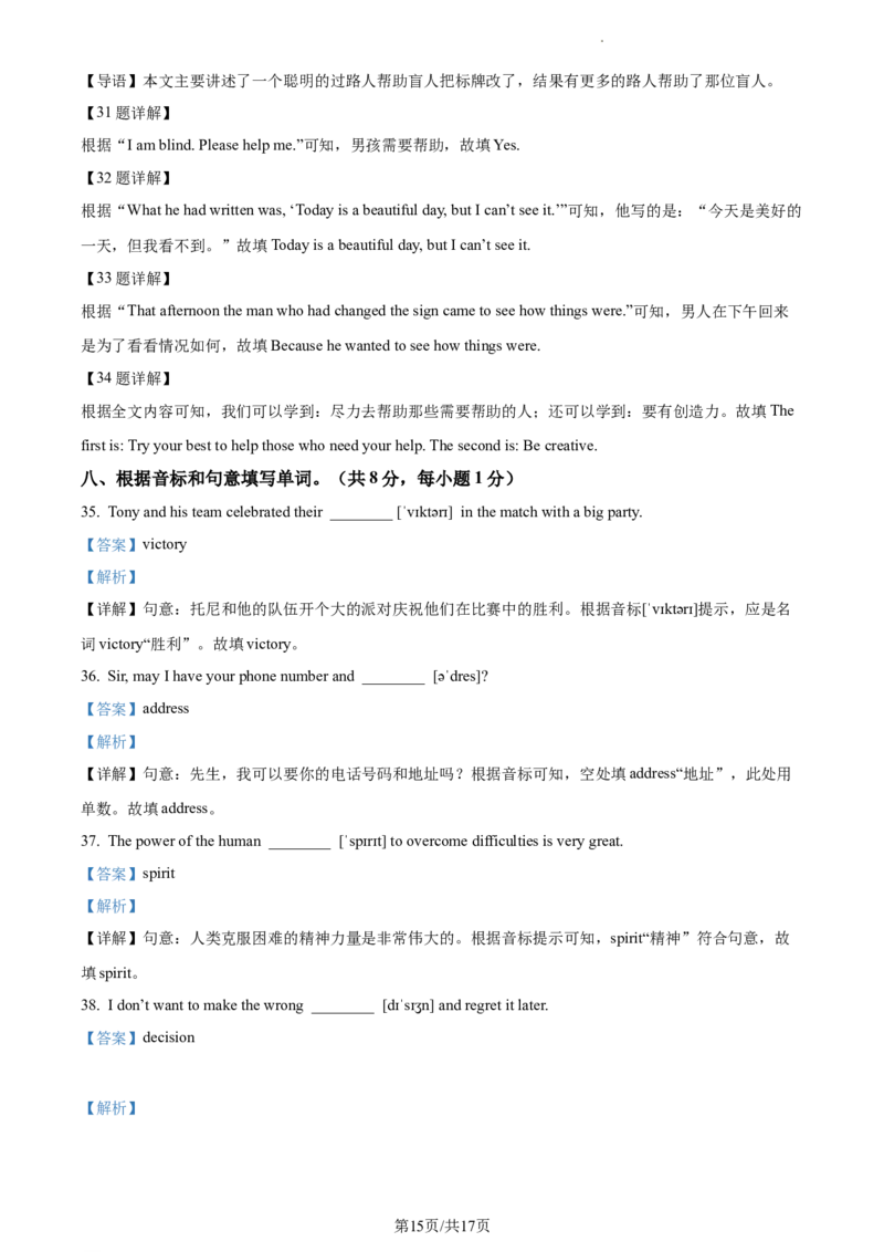 精品解析：北京市三帆中学2022-2023学年九年级上学期11月月考英语试题（解析版）(1)_北京初中期末题_C605-京七八九_B京英语七八九_北京英语九上_2022-2023